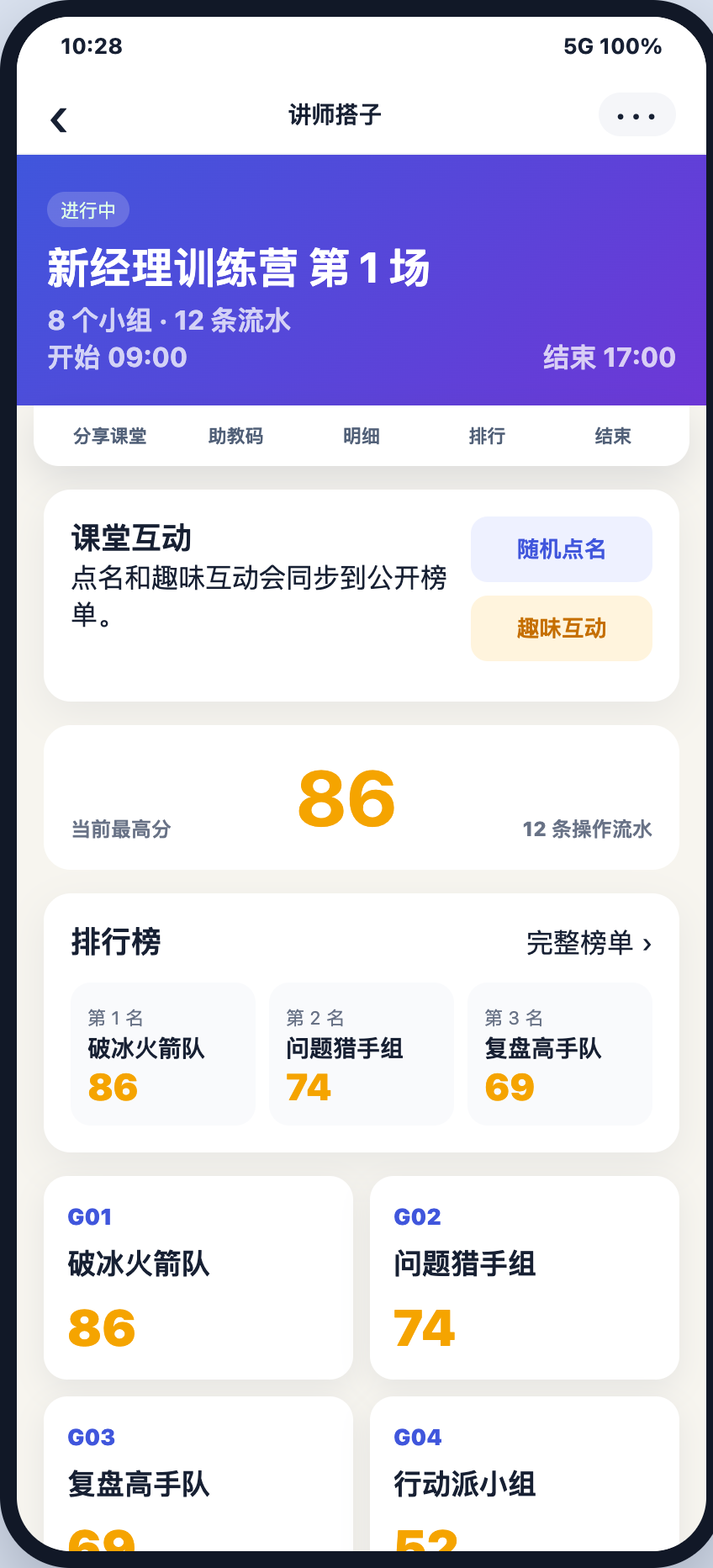 讲师课堂控制台