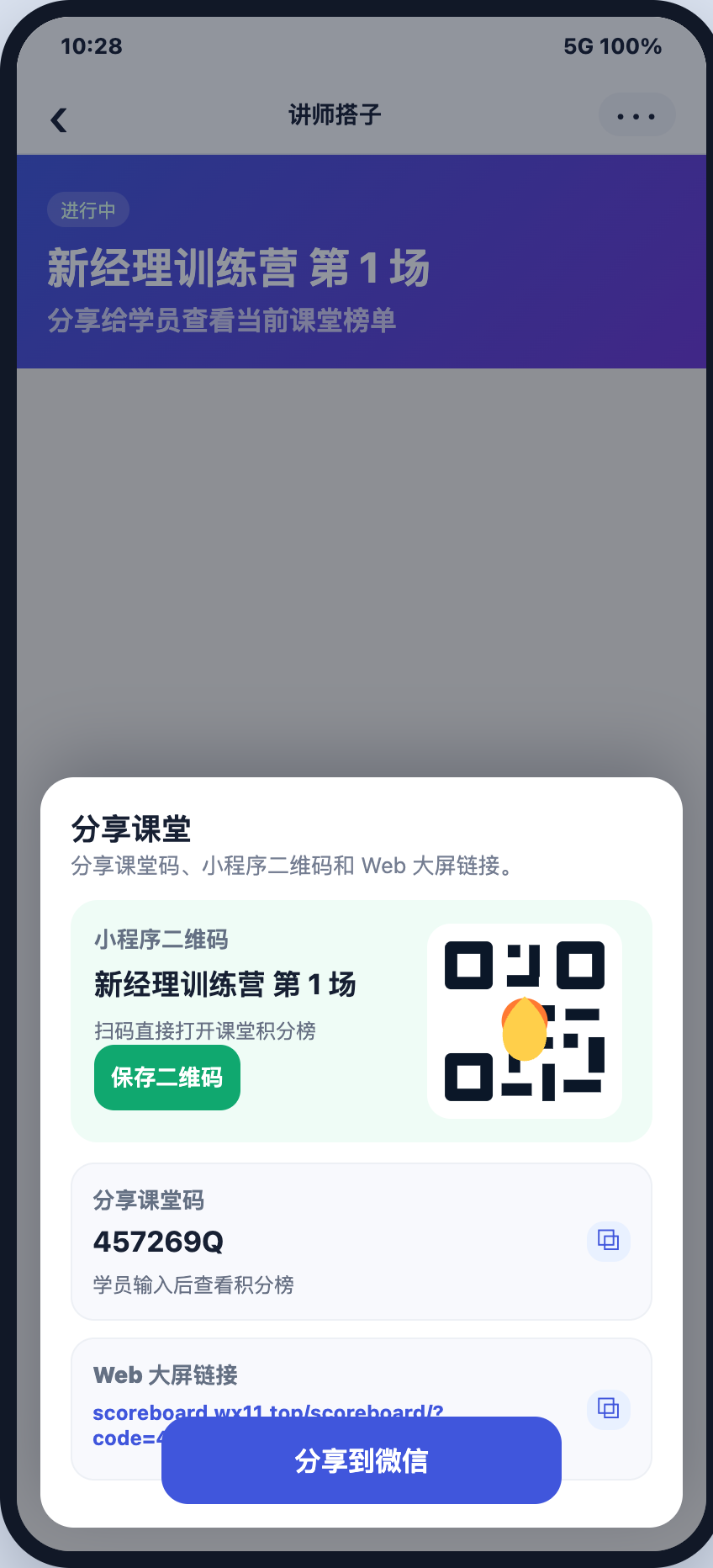 分享课堂界面
