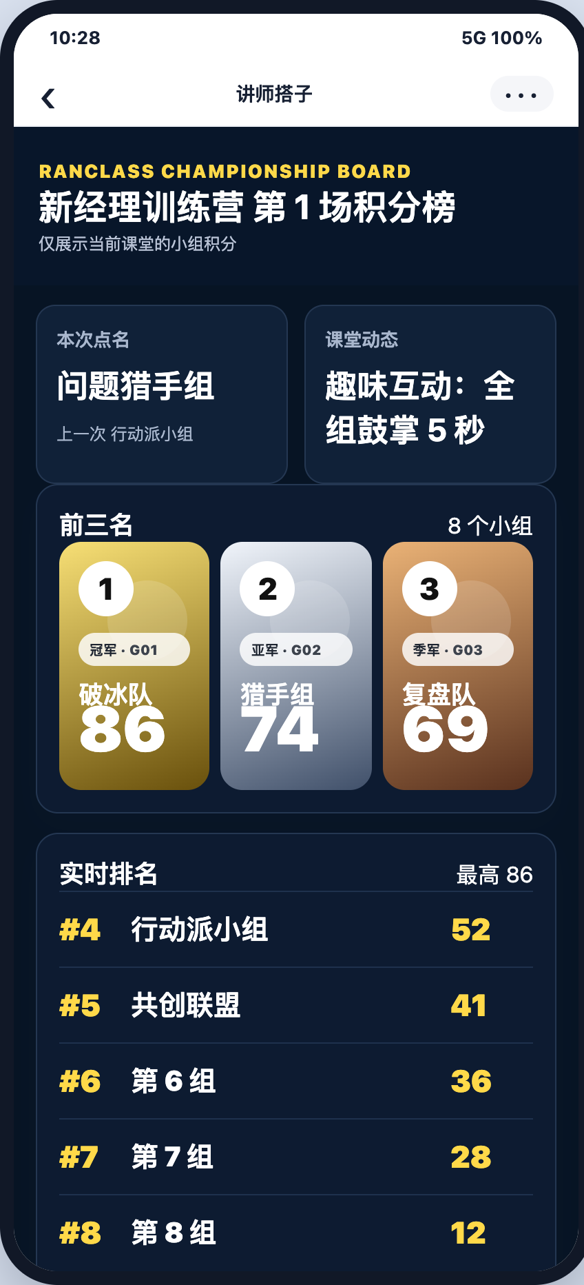 公开排行榜界面